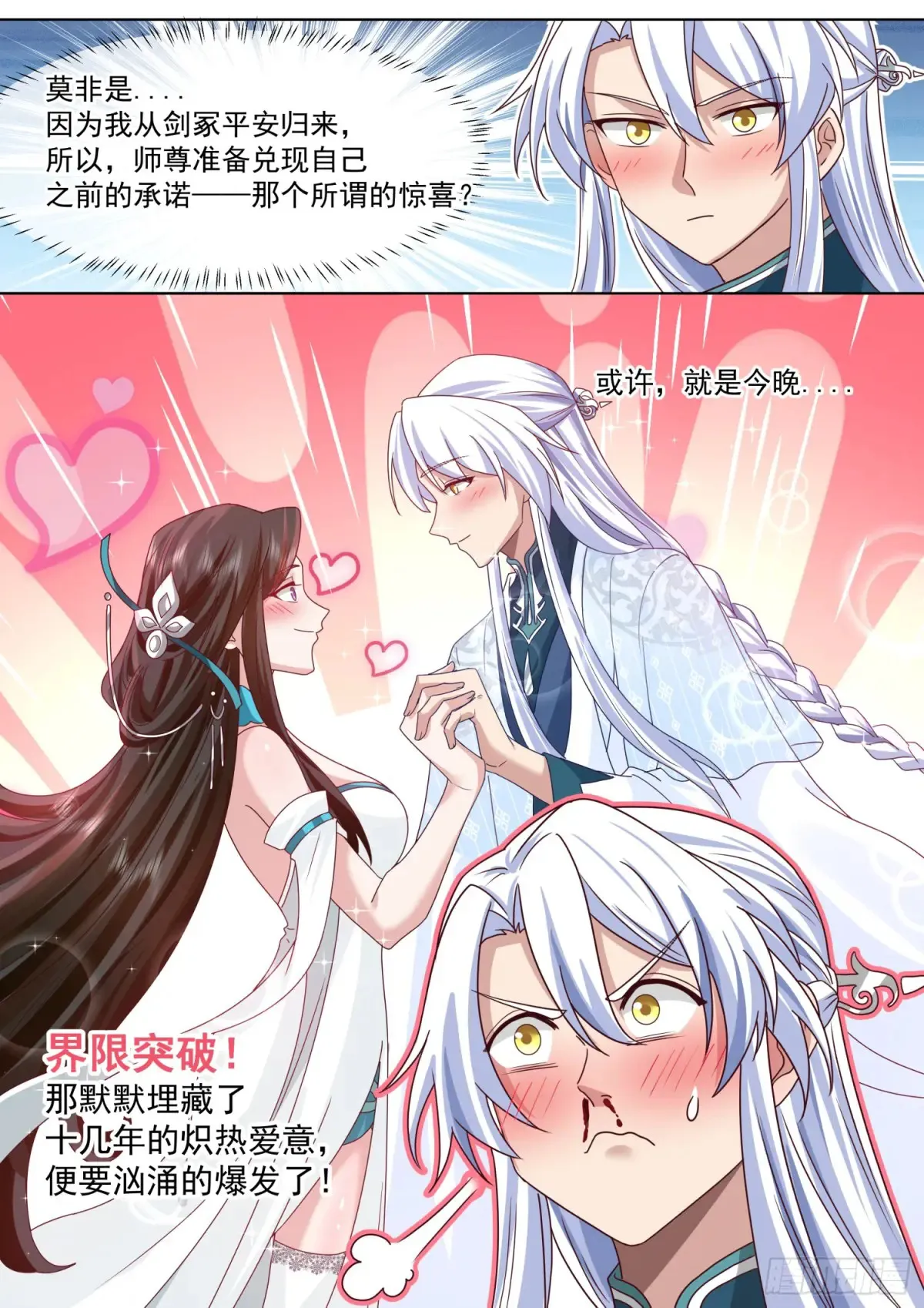 第121话-师尊的秘密花园 第4页
