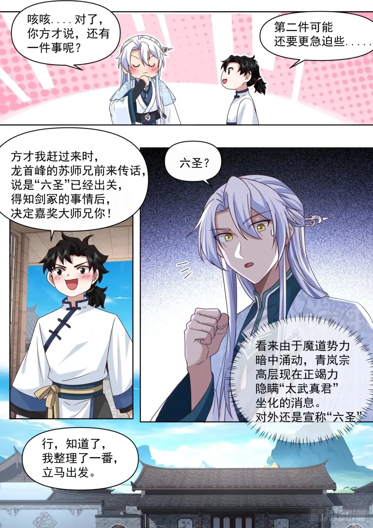 第121话-师尊的秘密花园 第5页