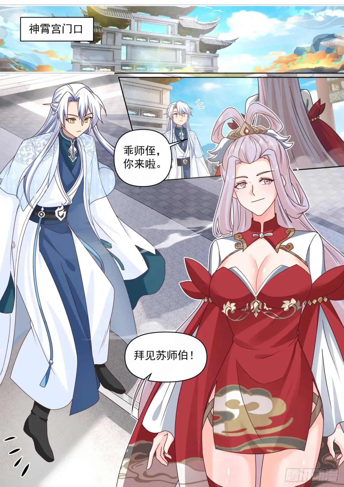第121话-师尊的秘密花园 第6页