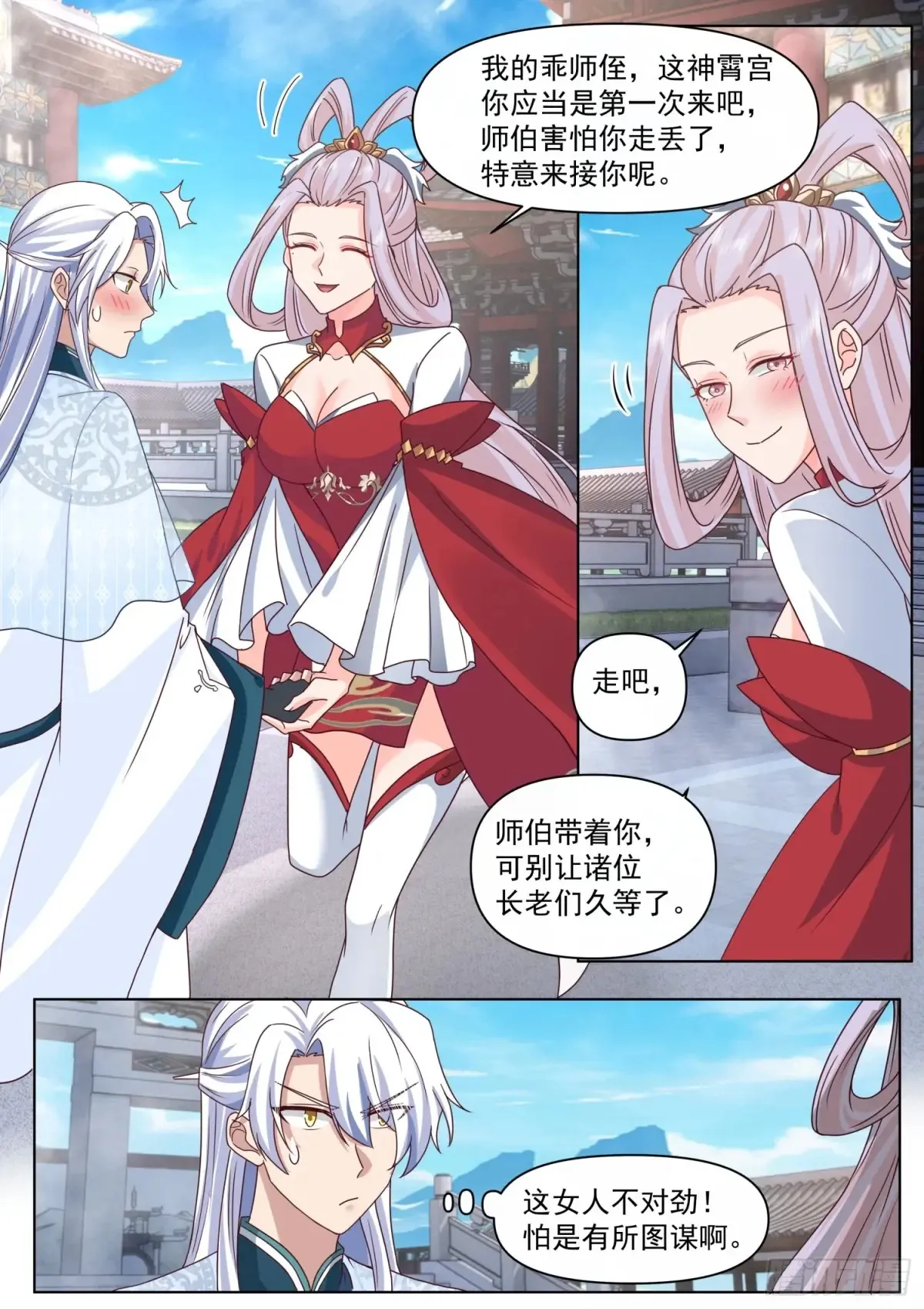 第121话-师尊的秘密花园 第7页