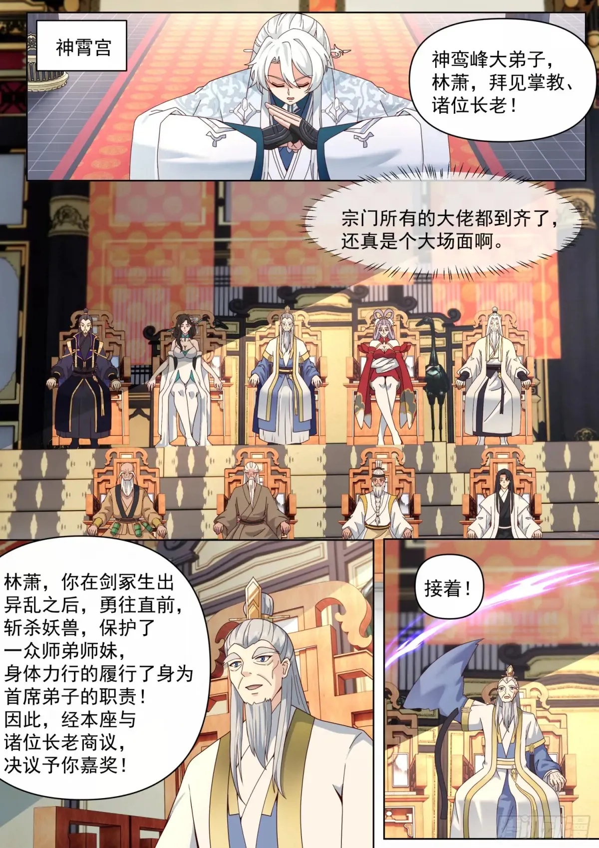 第121话-师尊的秘密花园 第8页