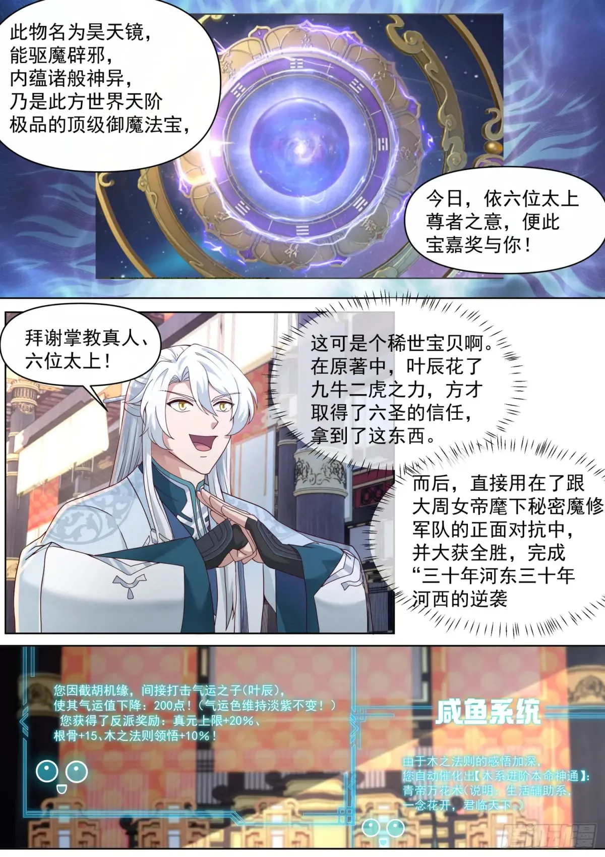 第121话-师尊的秘密花园 第9页