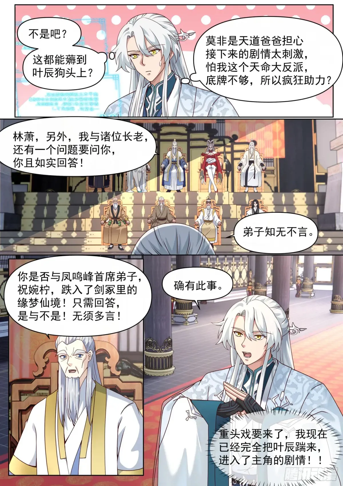 第121话-师尊的秘密花园 第10页
