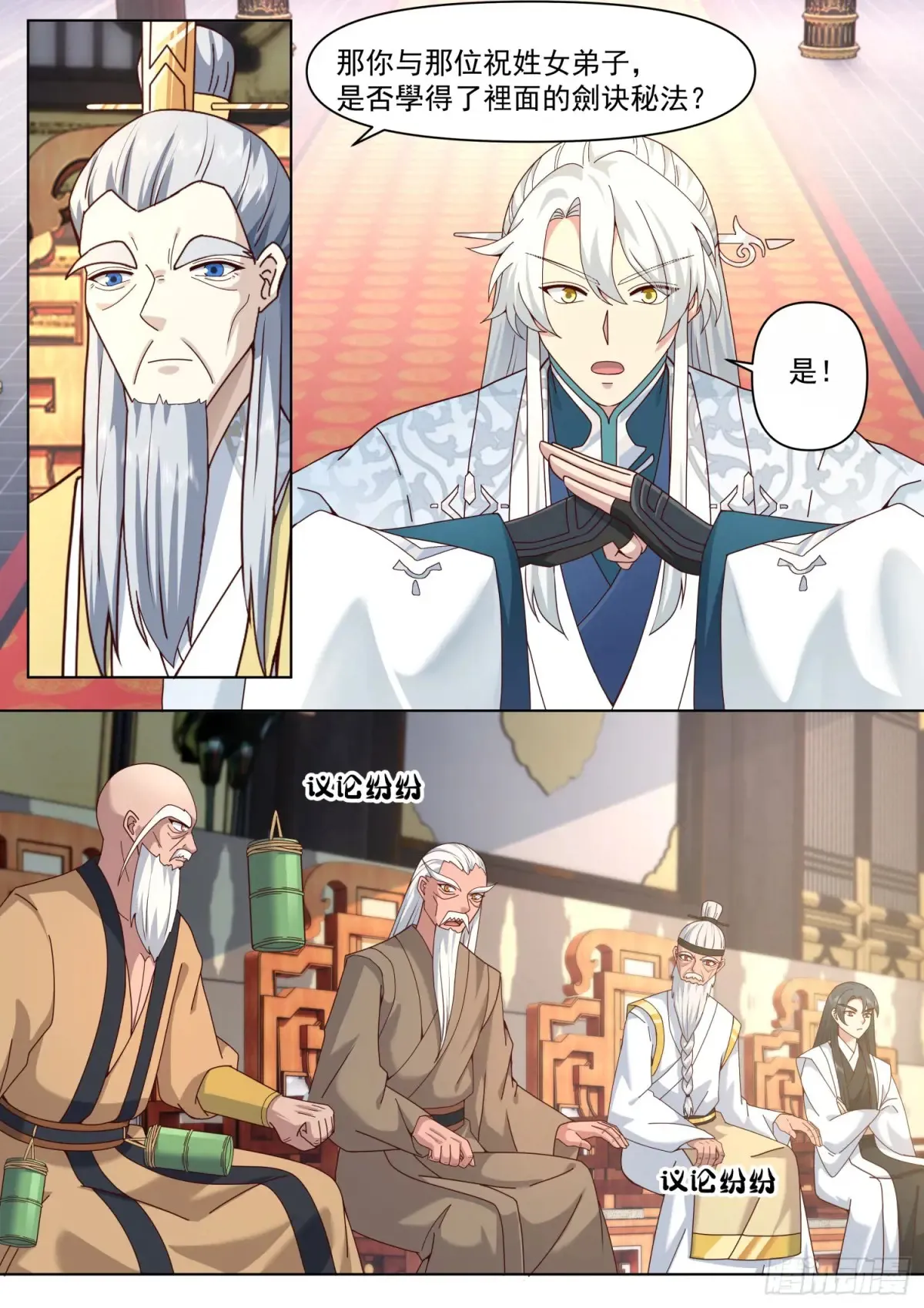 第121话-师尊的秘密花园 第11页
