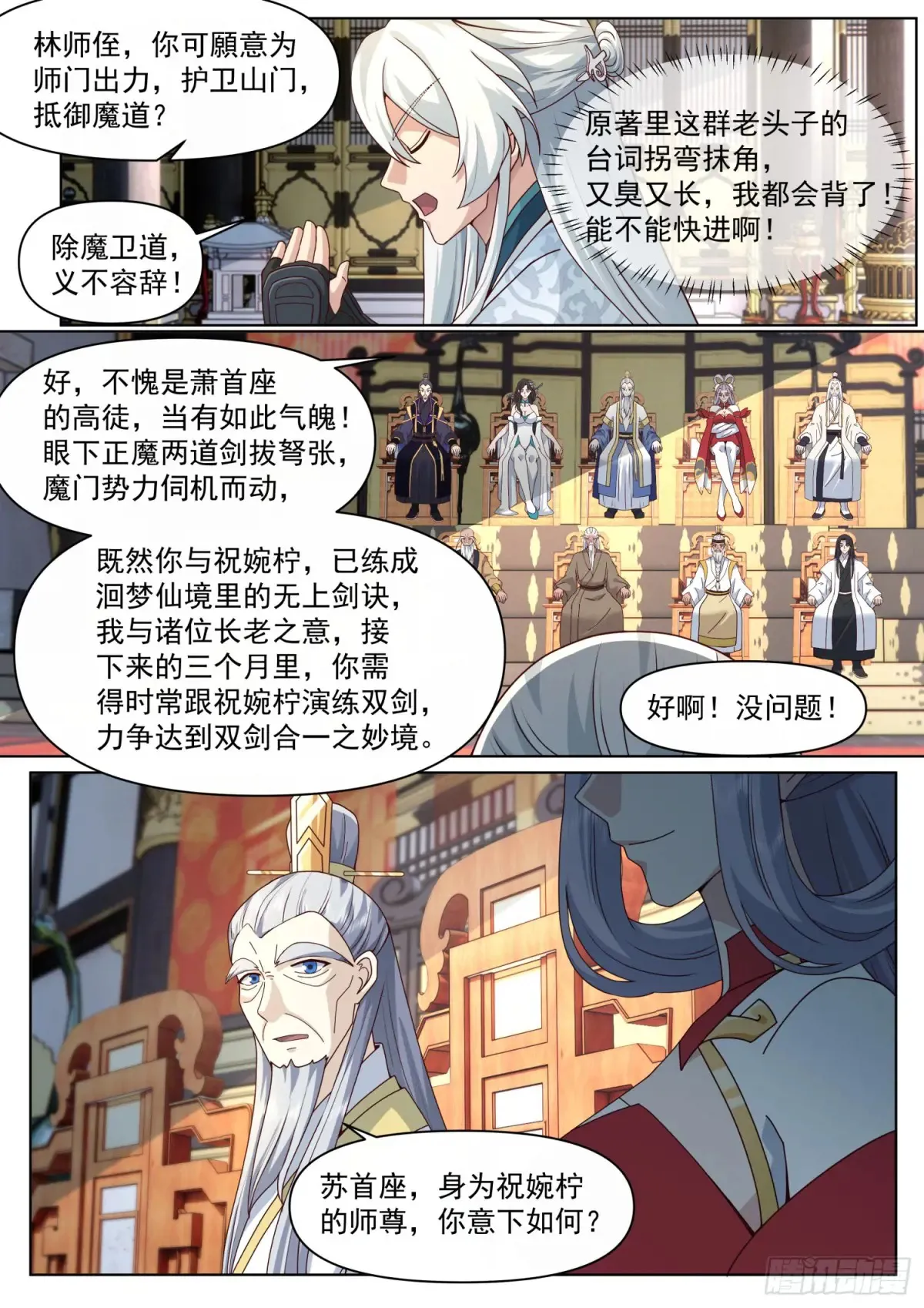 第121话-师尊的秘密花园 第12页