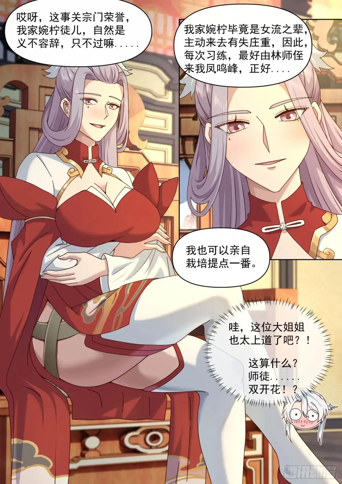 第121话-师尊的秘密花园 第13页
