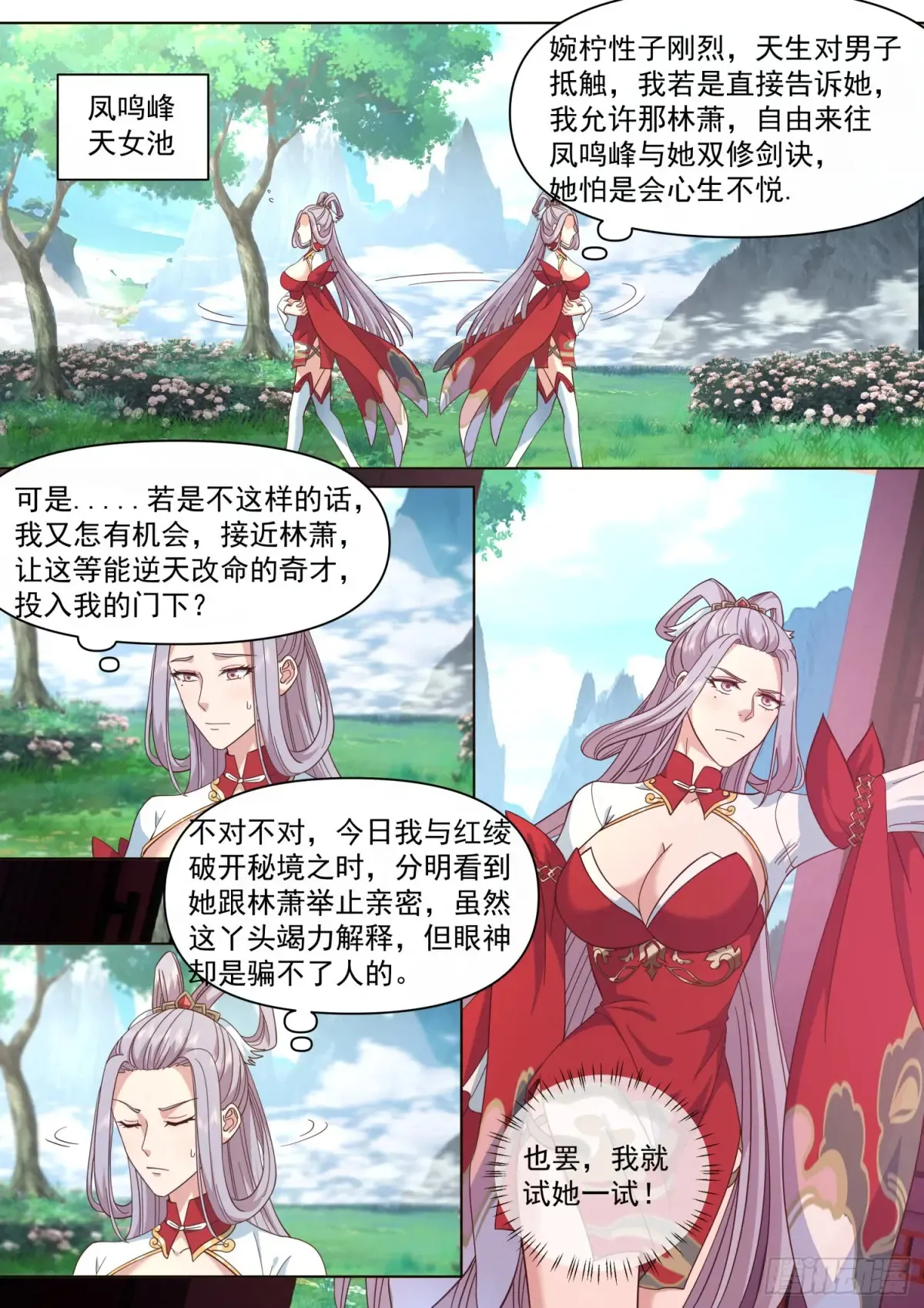 第122话-师尊的身子好迷人 第2页