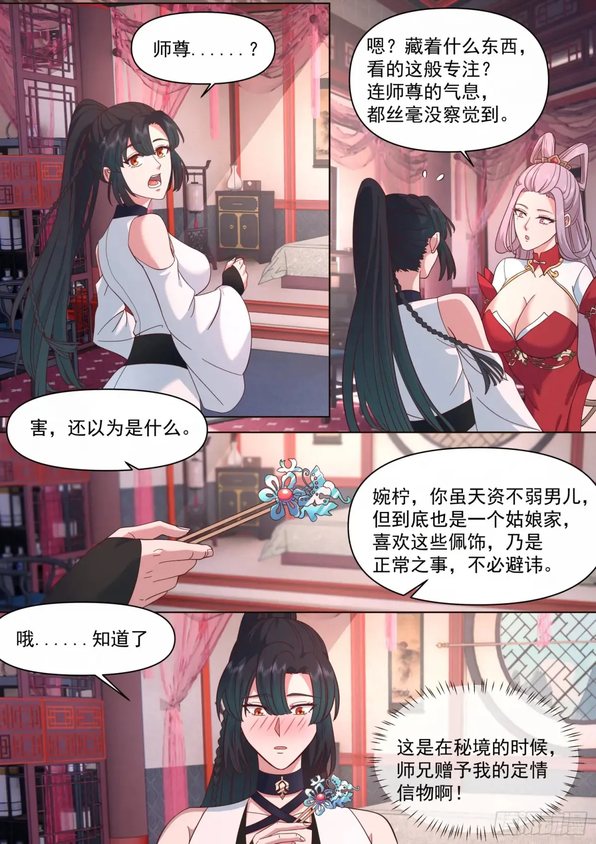 第122话-师尊的身子好迷人 第3页
