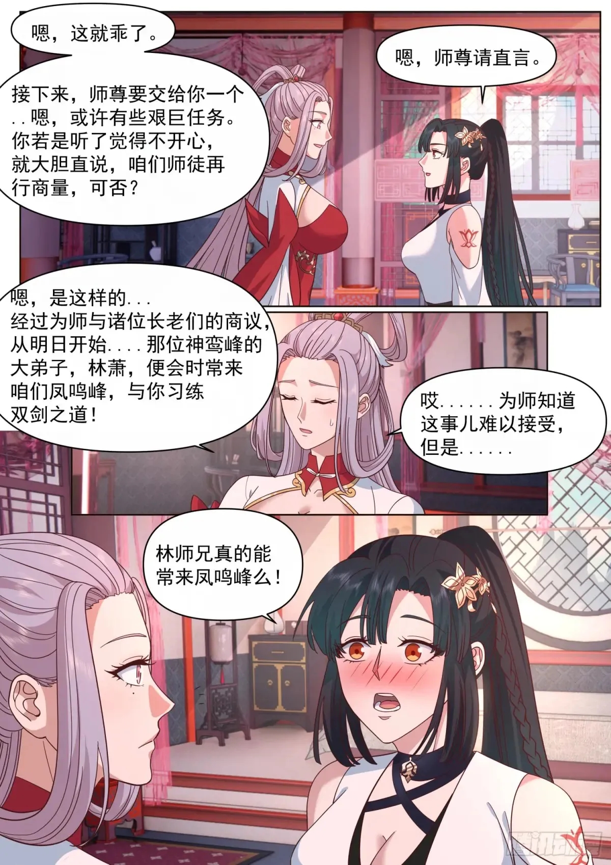 第122话-师尊的身子好迷人 第4页