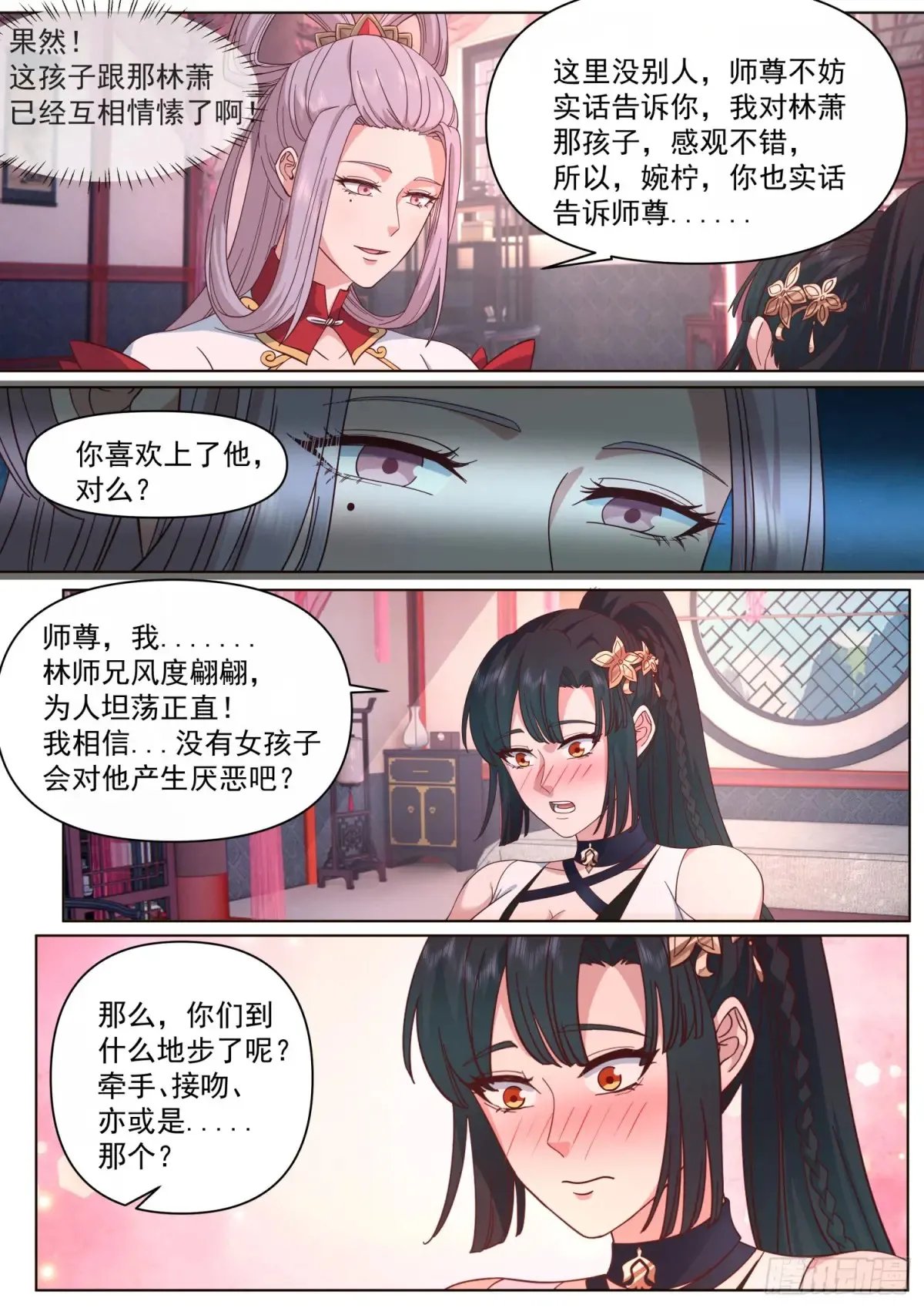 第122话-师尊的身子好迷人 第5页
