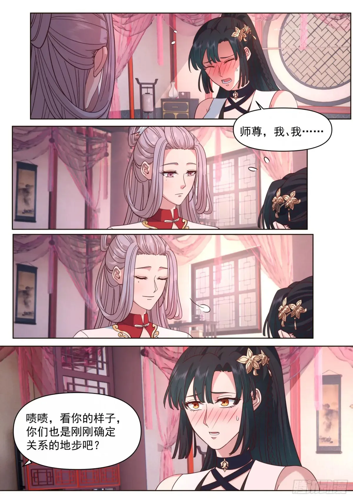 第122话-师尊的身子好迷人 第6页