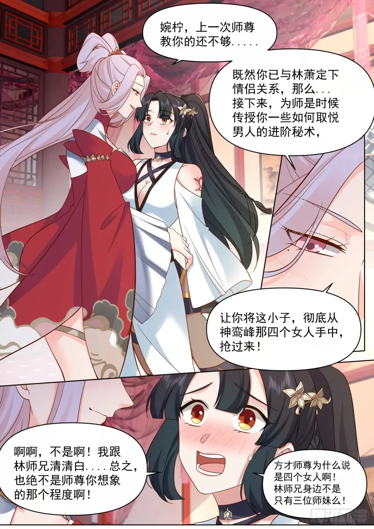 第122话-师尊的身子好迷人 第8页
