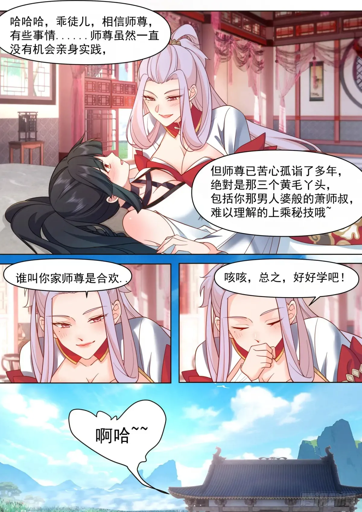 第122话-师尊的身子好迷人 第9页