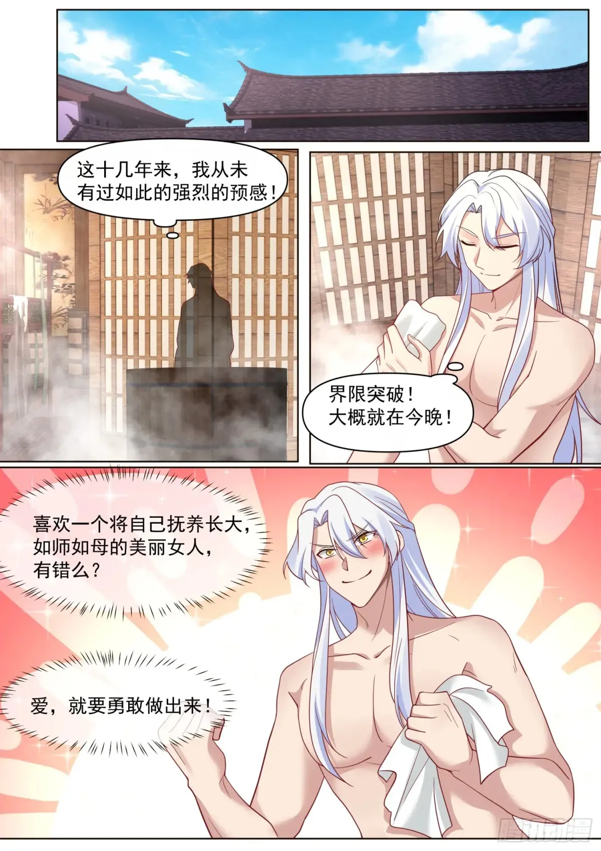 第122话-师尊的身子好迷人 第10页