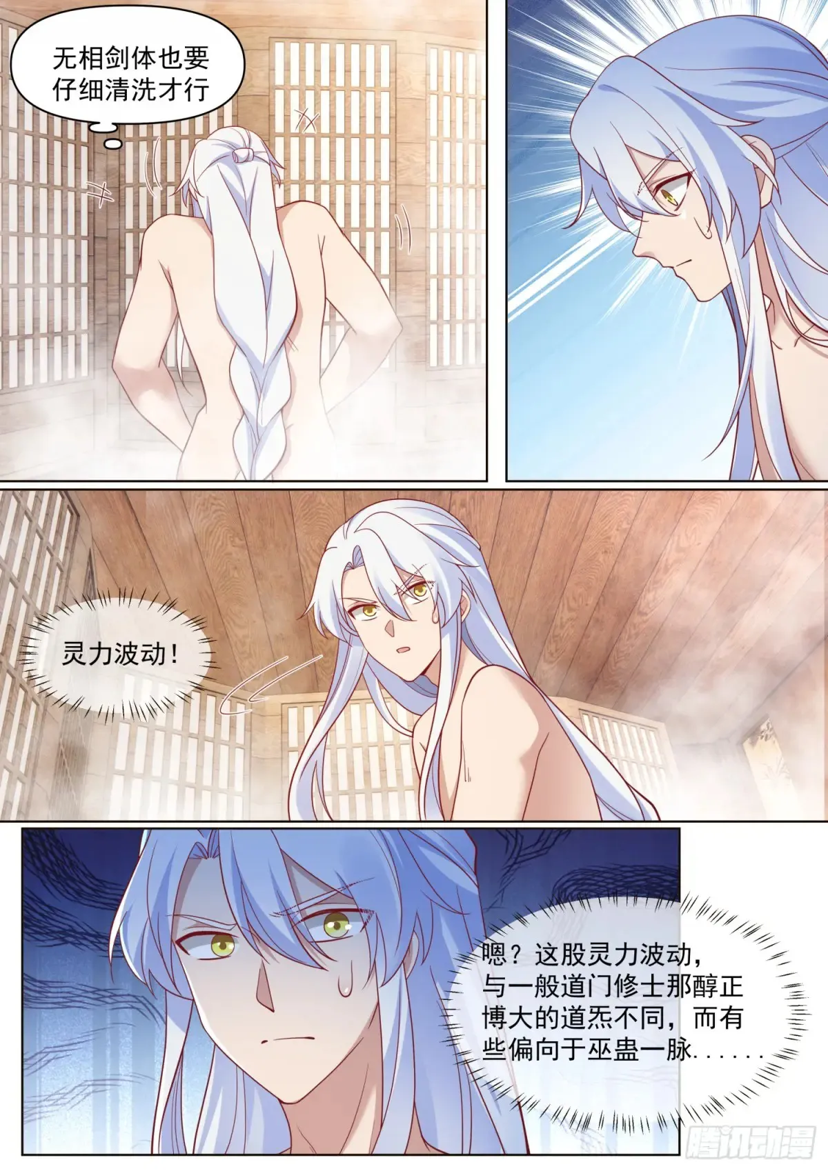 第122话-师尊的身子好迷人 第11页