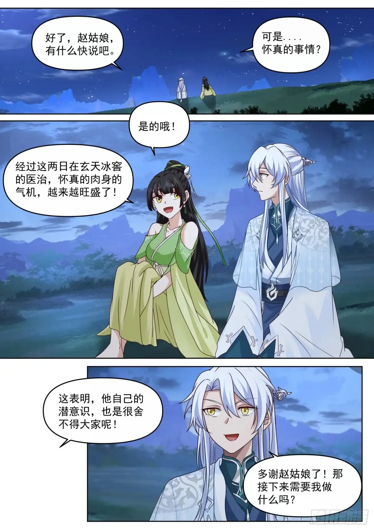 第123话-苗疆女子的豪放 第2页