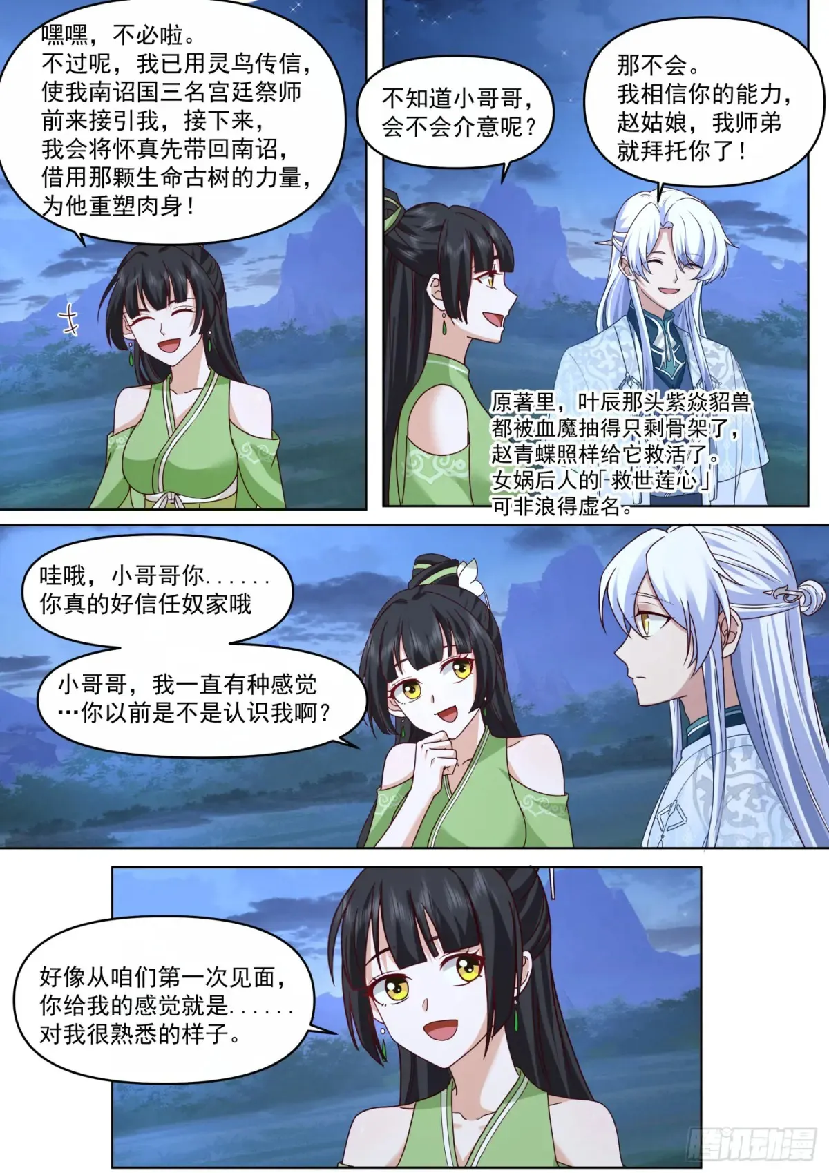 第123话-苗疆女子的豪放 第3页