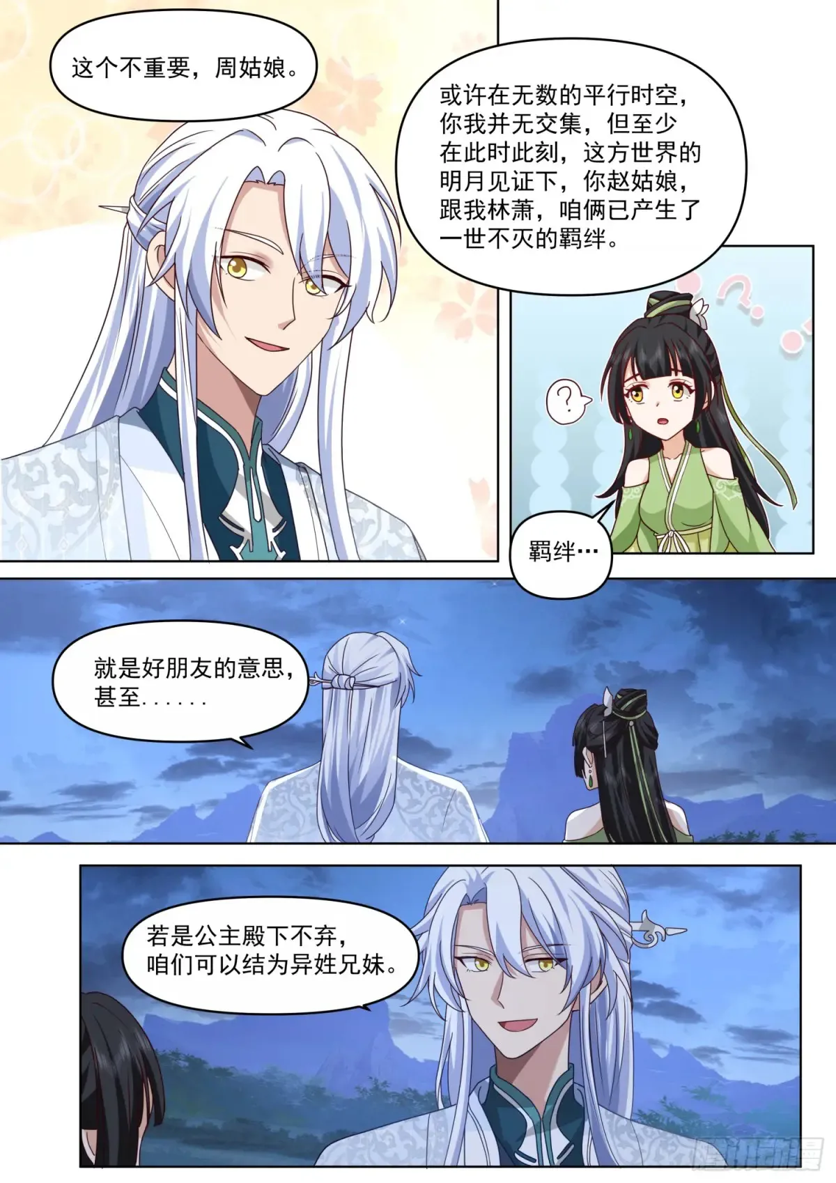 第123话-苗疆女子的豪放 第4页
