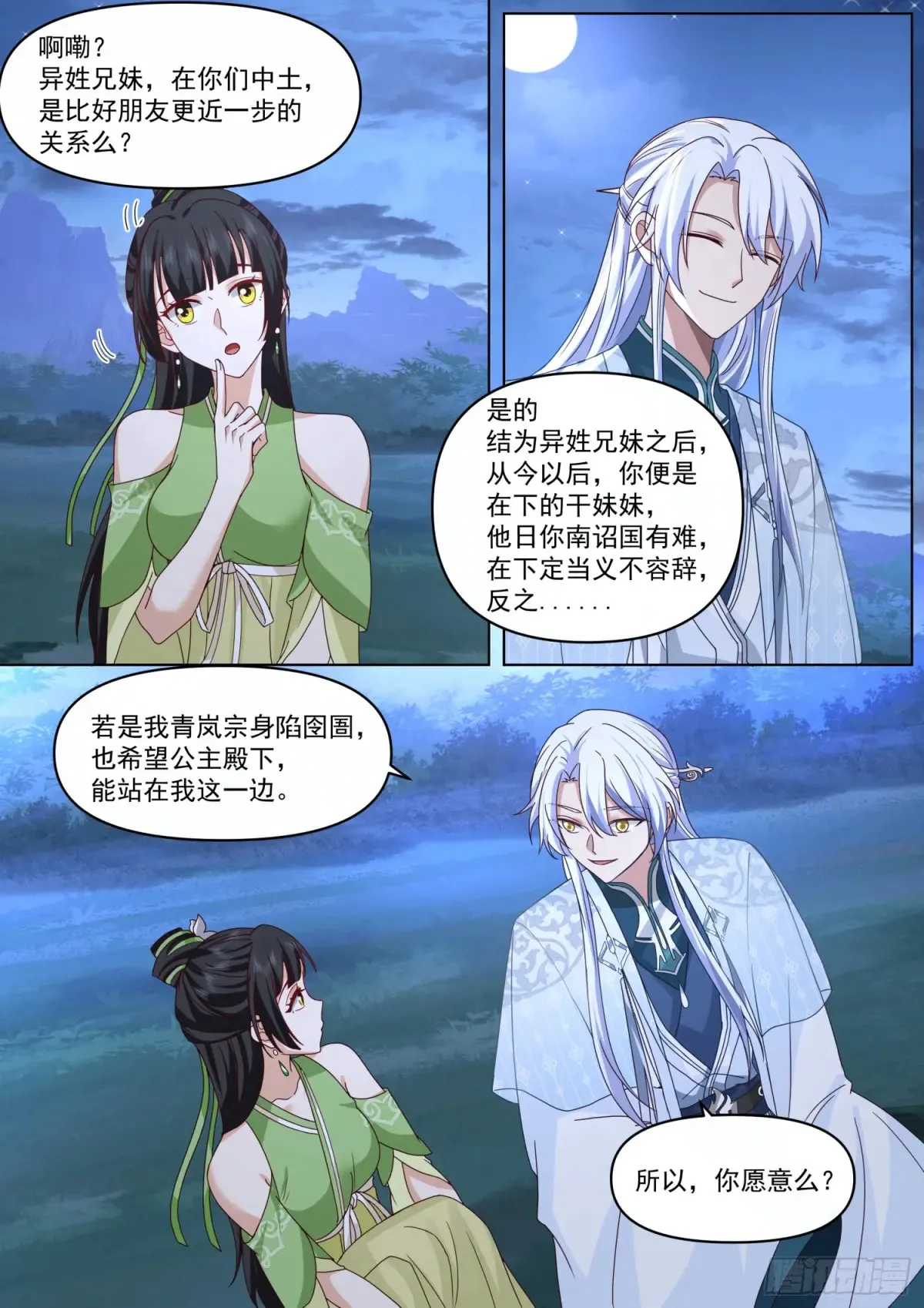 第123话-苗疆女子的豪放 第5页