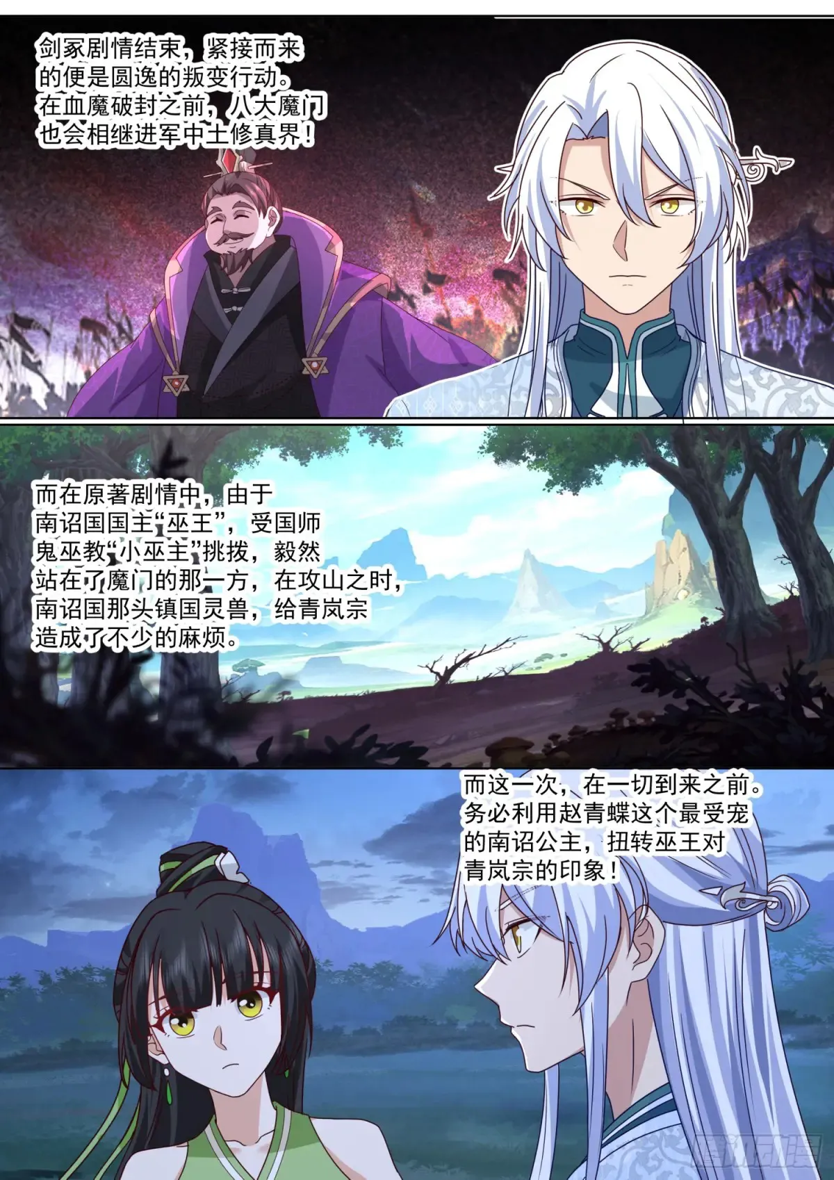 第123话-苗疆女子的豪放 第6页