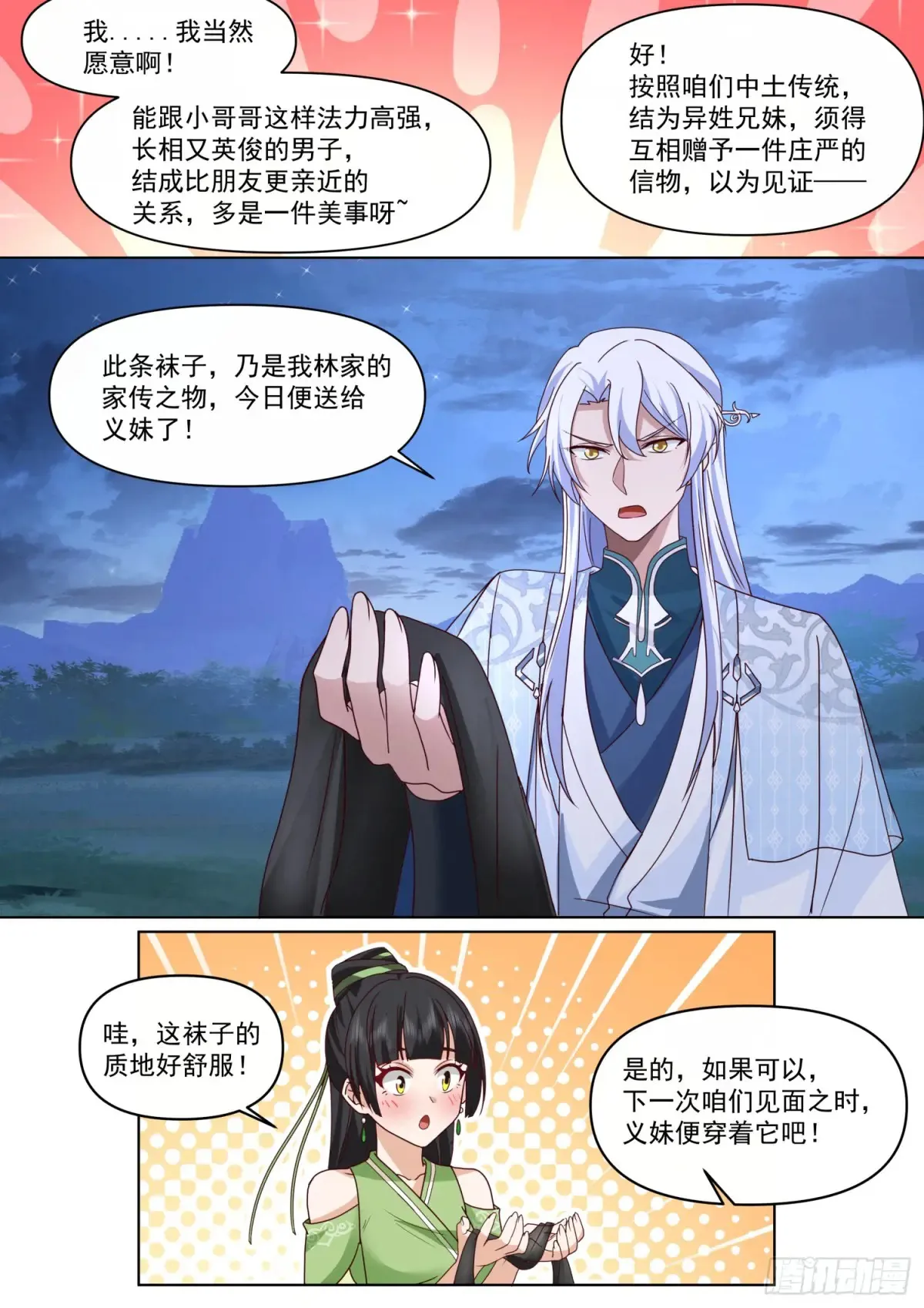 第123话-苗疆女子的豪放 第7页