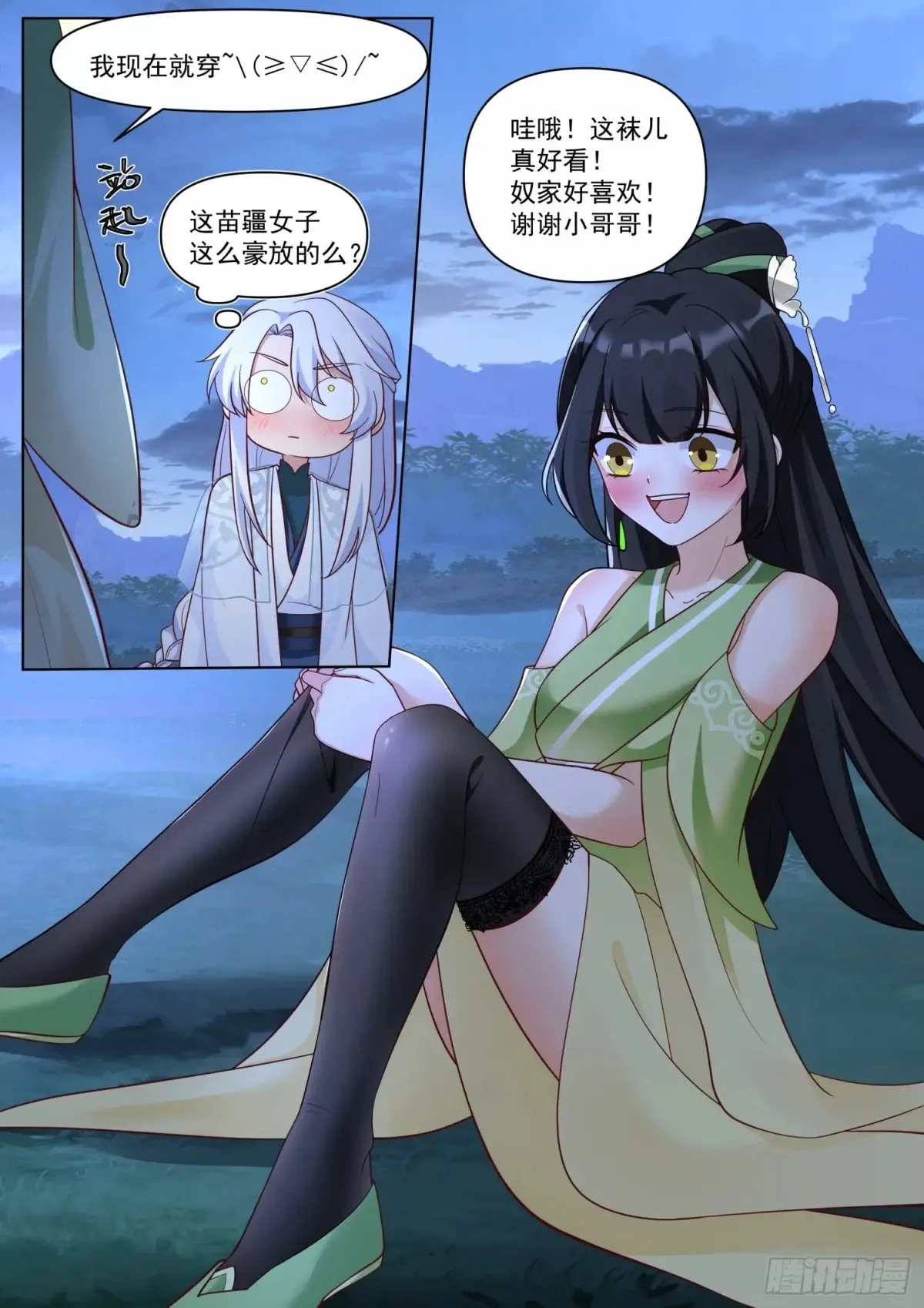 第123话-苗疆女子的豪放 第8页