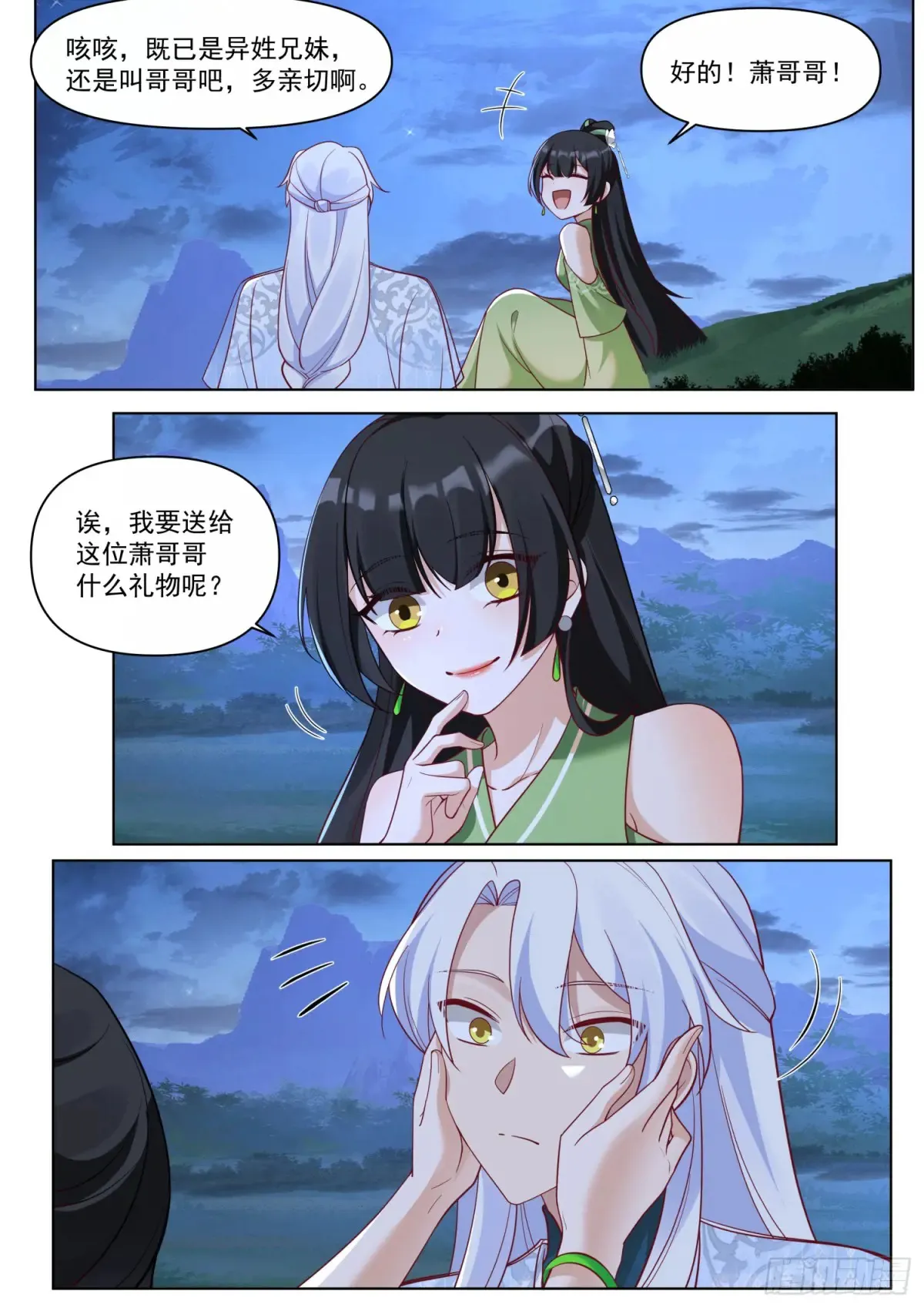 第123话-苗疆女子的豪放 第9页