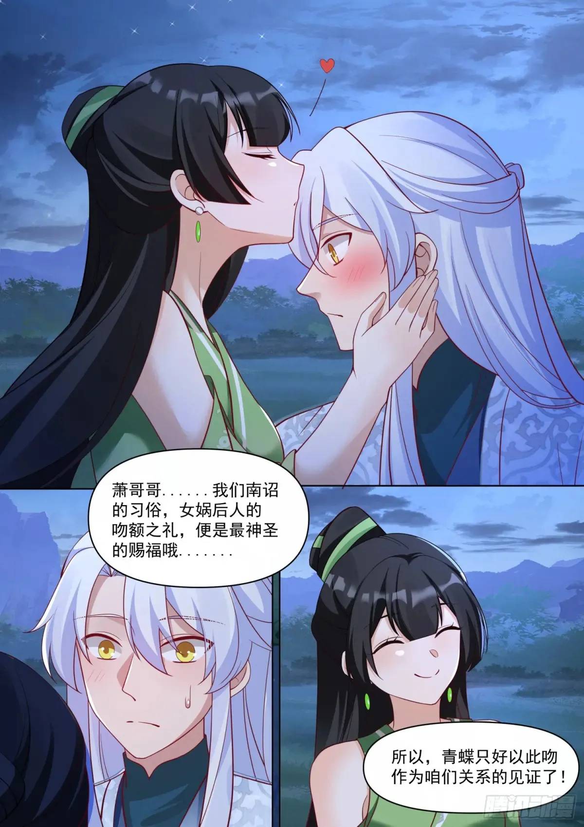 第123话-苗疆女子的豪放 第10页