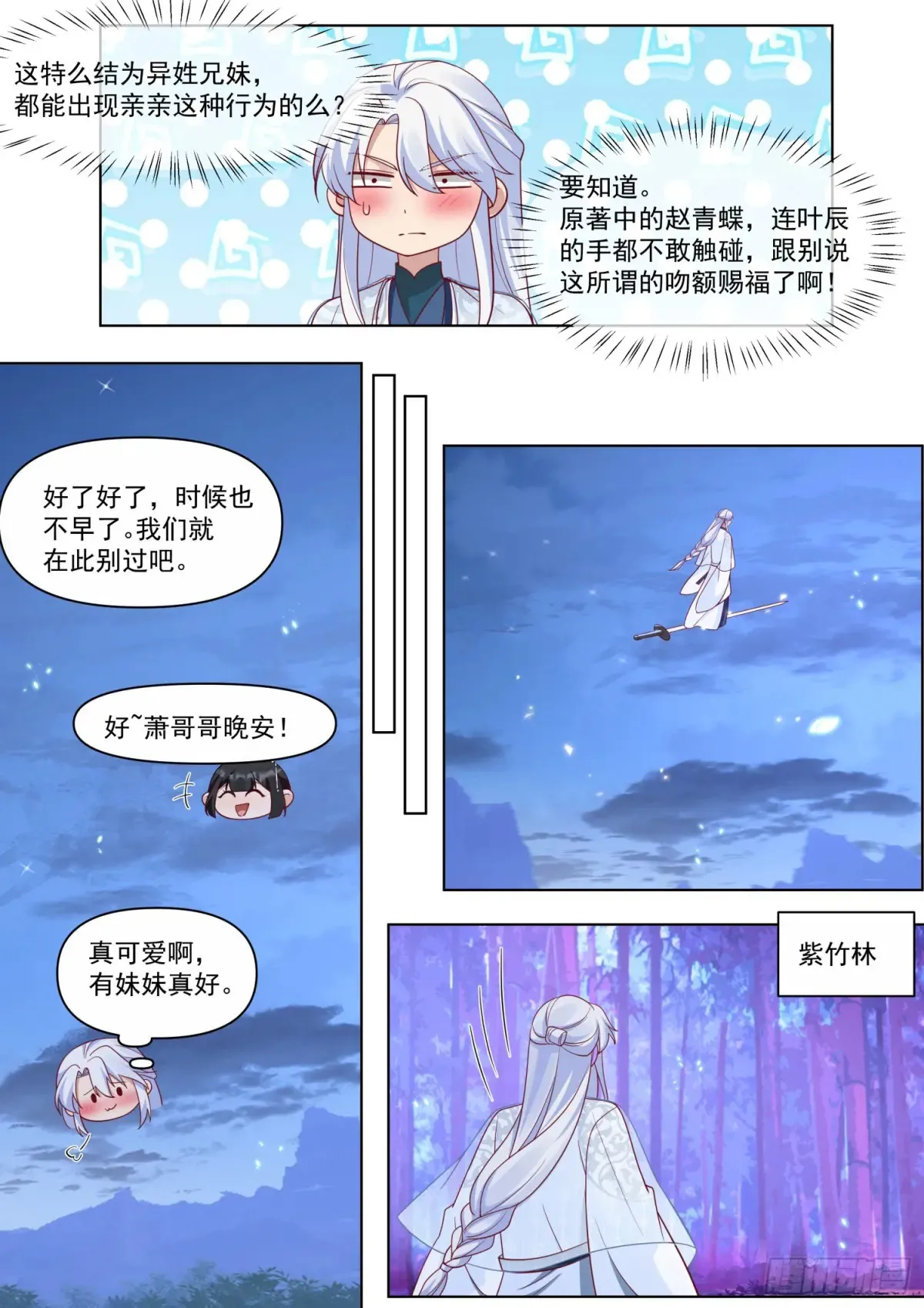 第123话-苗疆女子的豪放 第11页