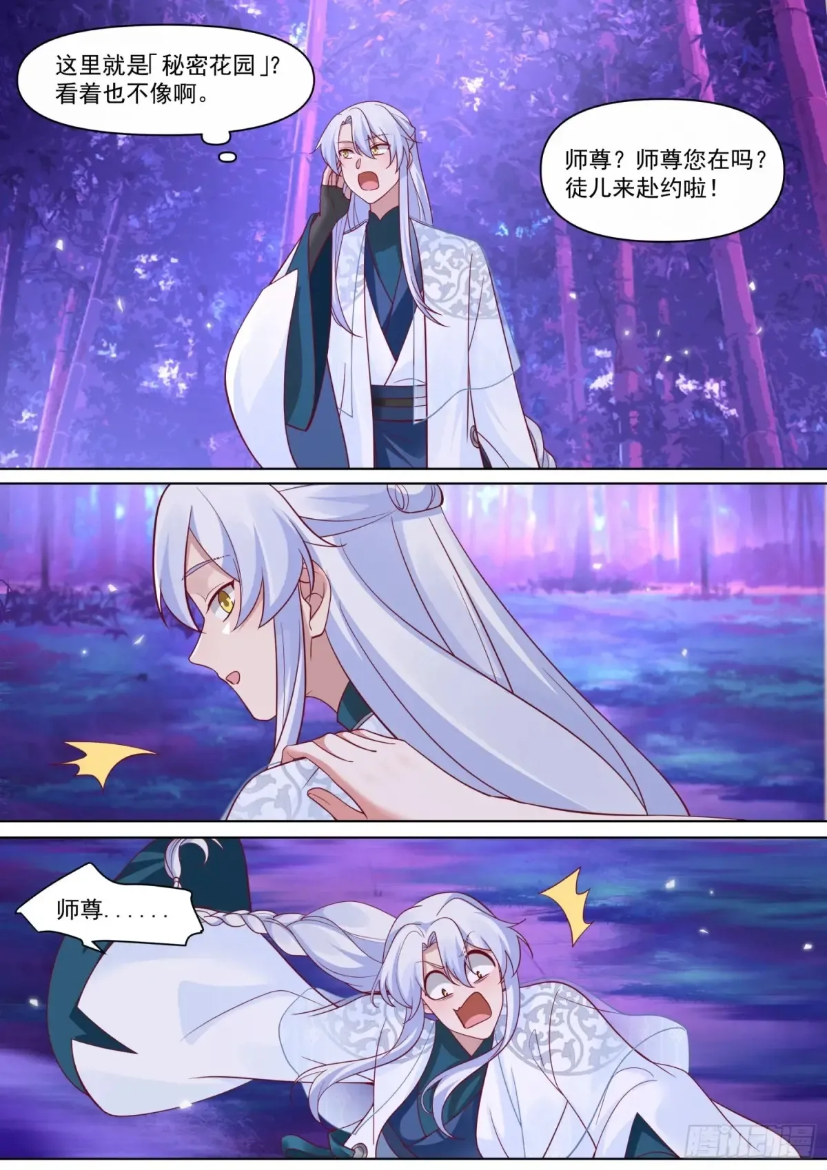 第123话-苗疆女子的豪放 第12页