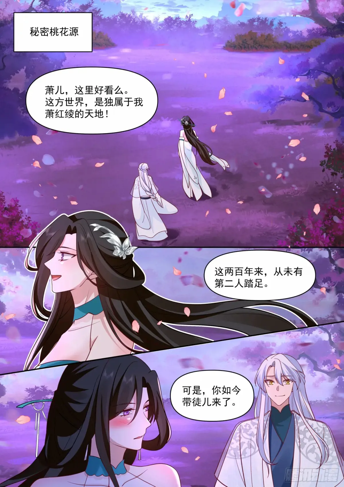 第123话-苗疆女子的豪放 第13页