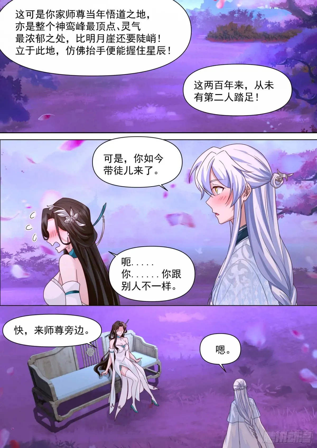 第124话-仙花今始为君开 第2页