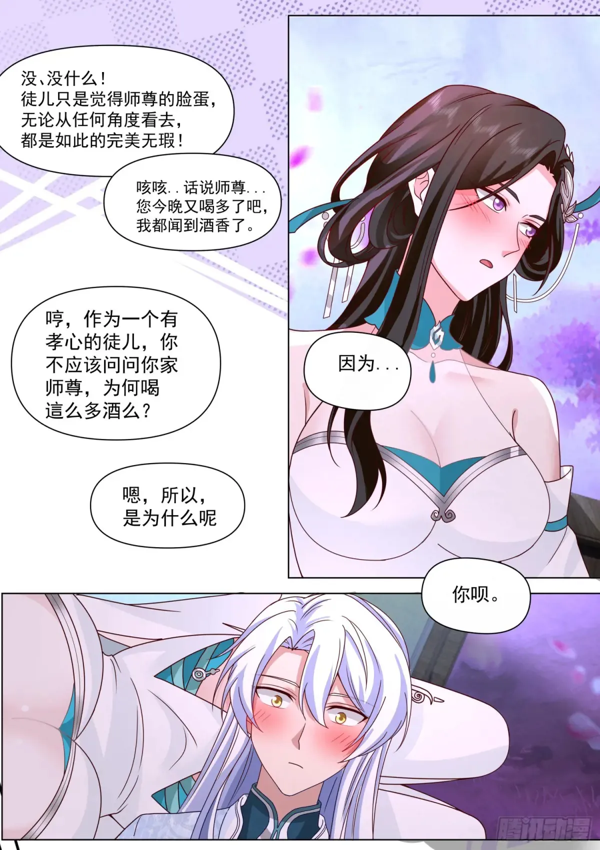 第124话-仙花今始为君开 第6页