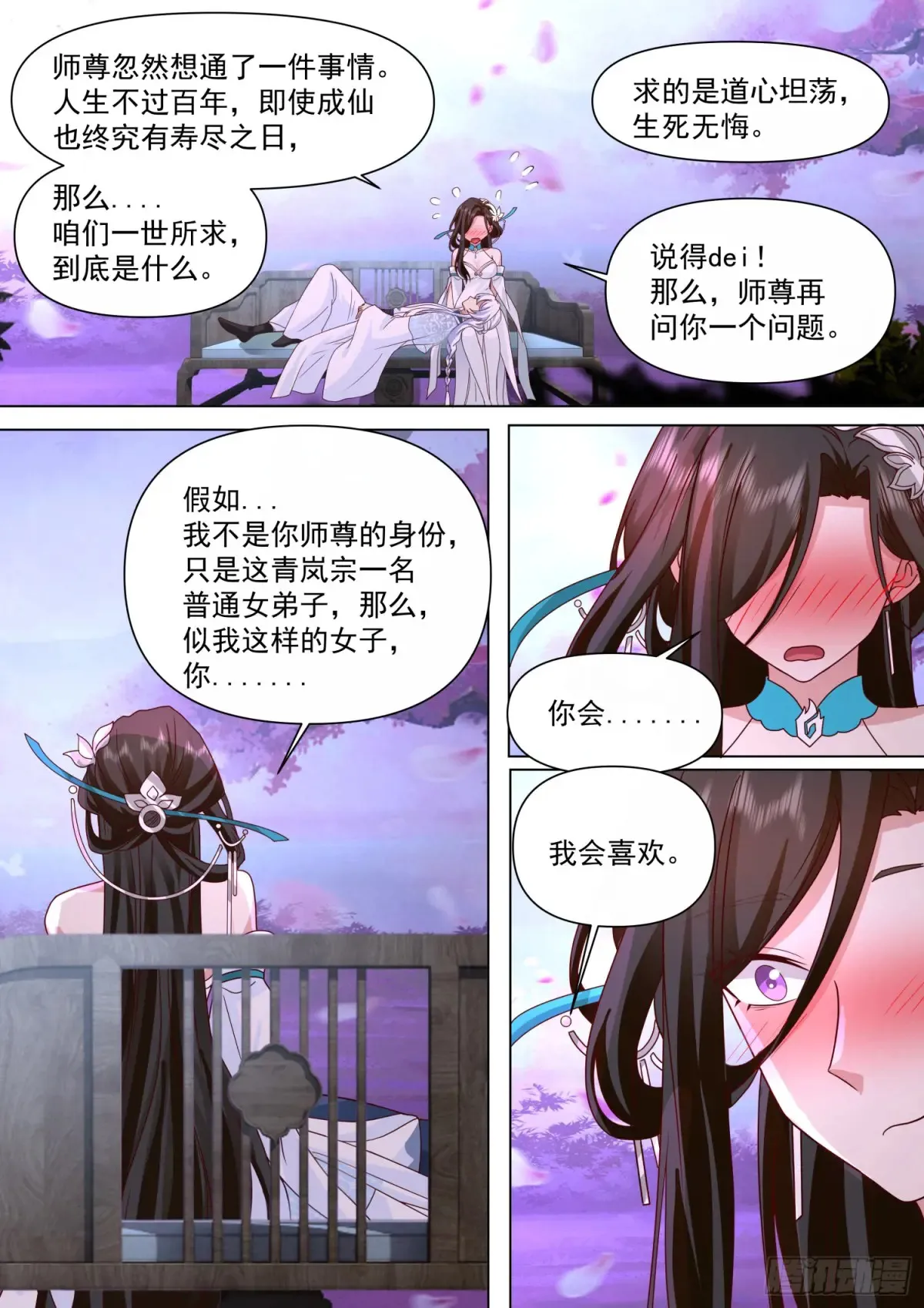 第124话-仙花今始为君开 第7页