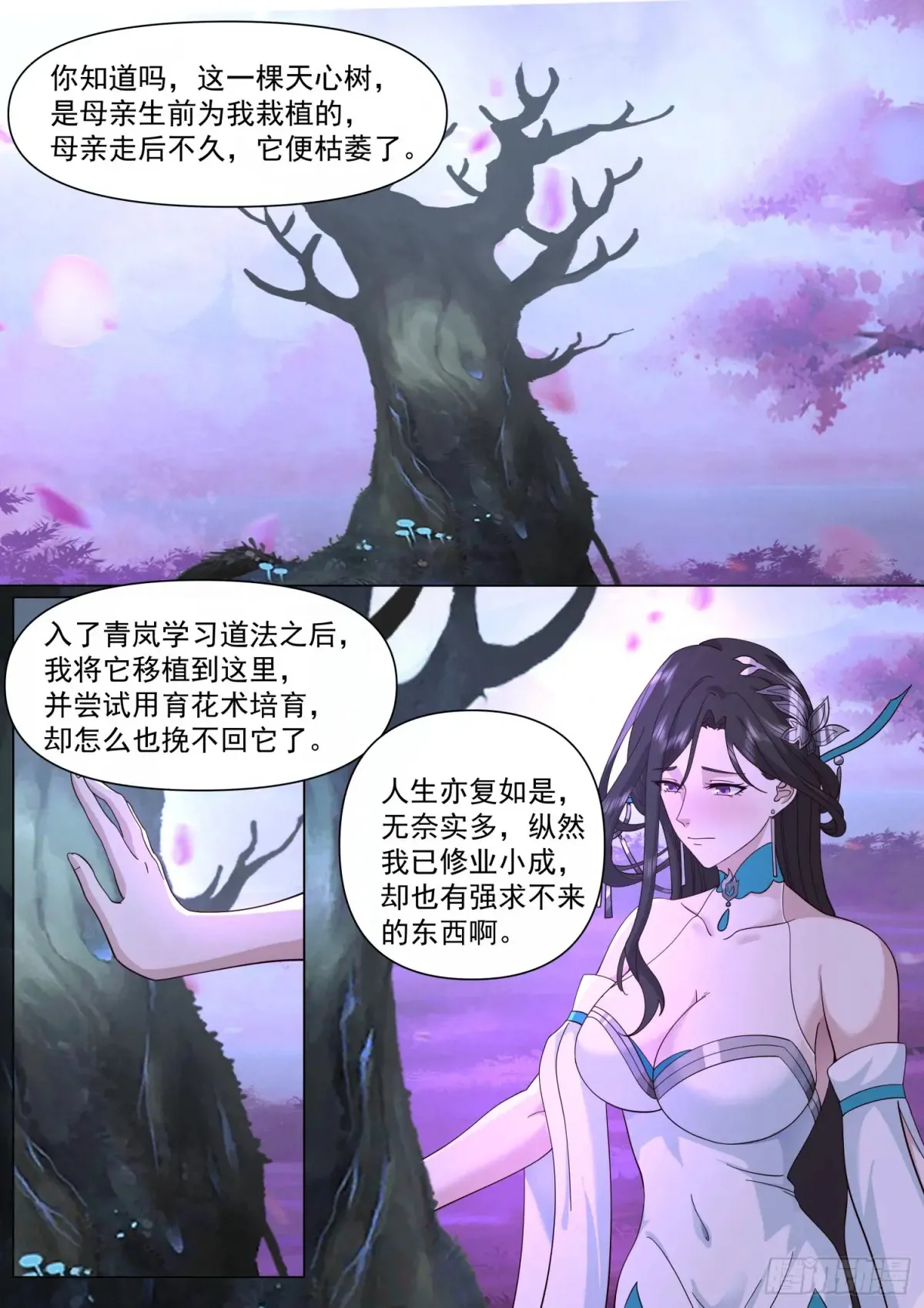 第124话-仙花今始为君开 第10页