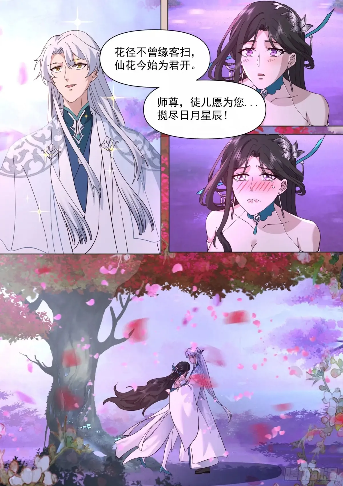 第124话-仙花今始为君开 第13页