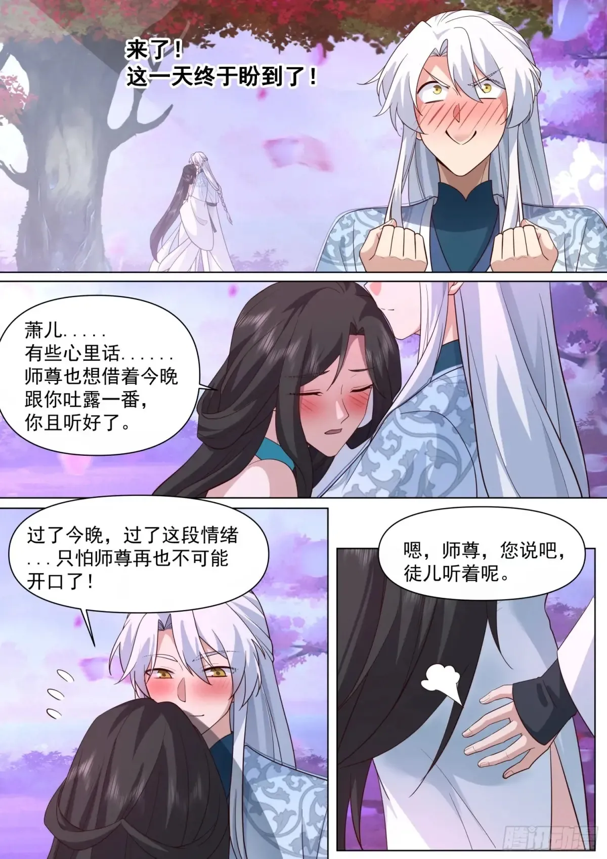 第125话-大劫将至 第2页