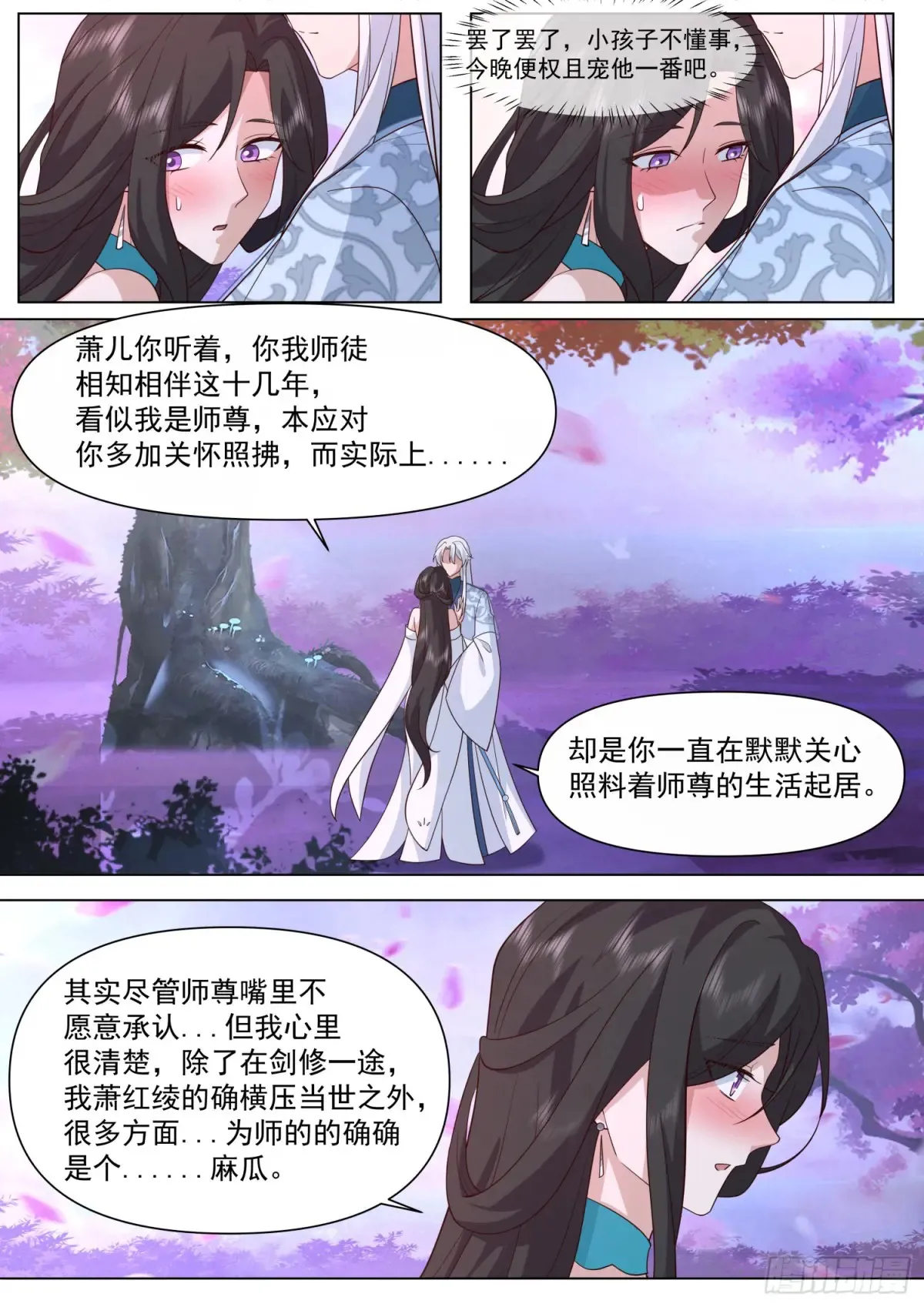 第125话-大劫将至 第3页