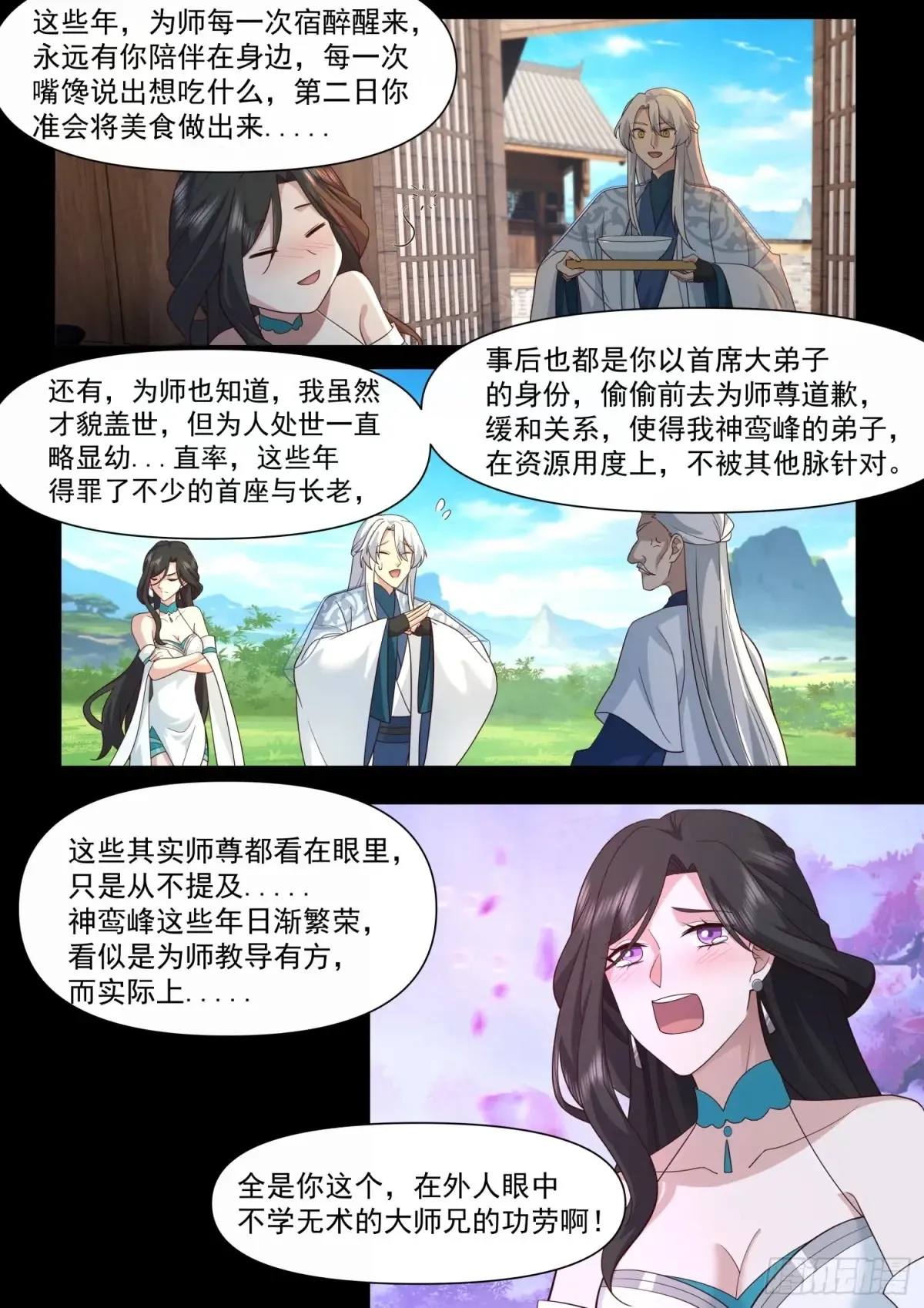 第125话-大劫将至 第4页