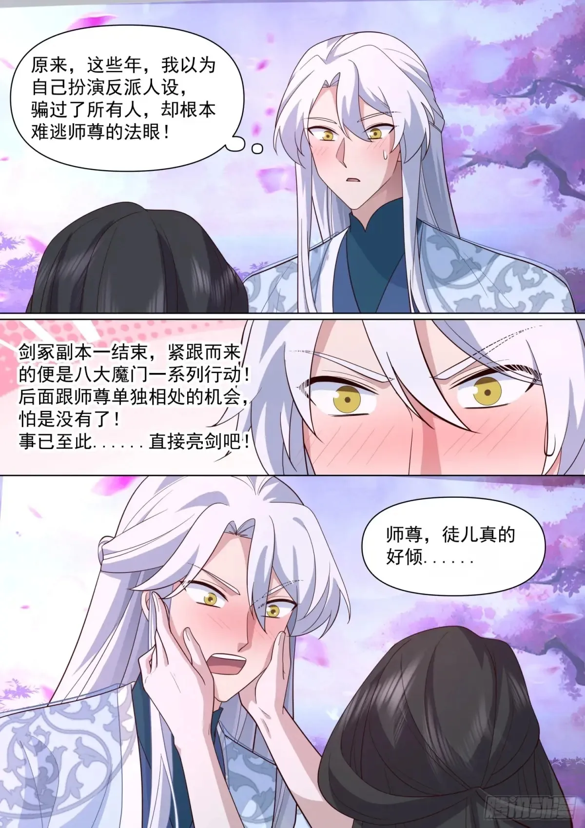 第125话-大劫将至 第5页