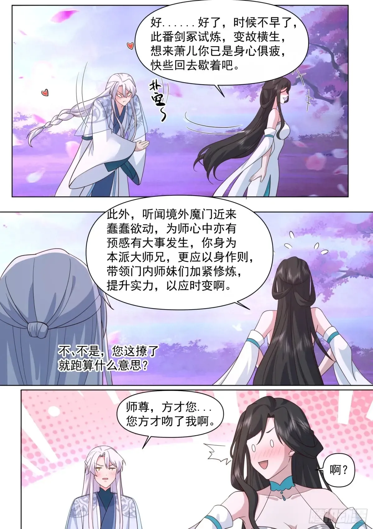 第125话-大劫将至 第7页