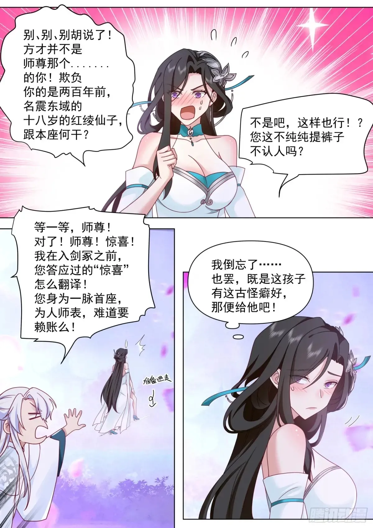 第125话-大劫将至 第8页