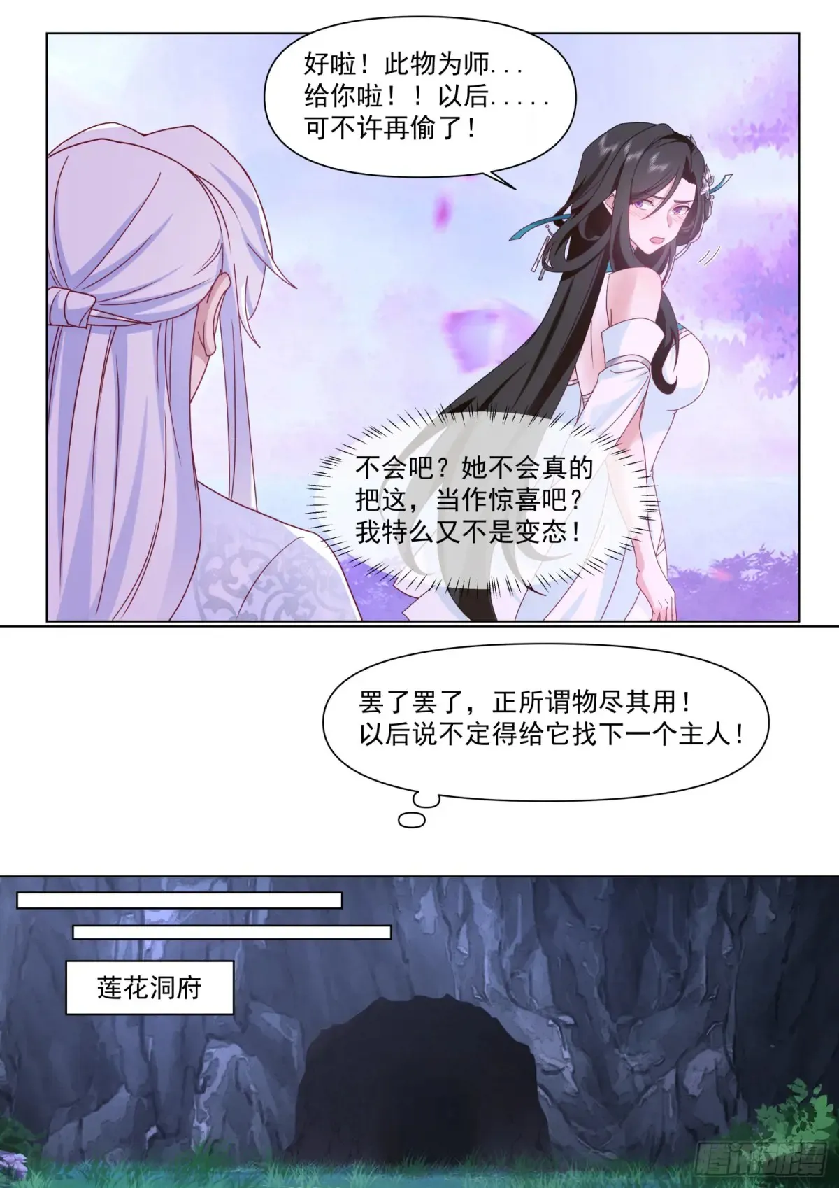 第125话-大劫将至 第10页