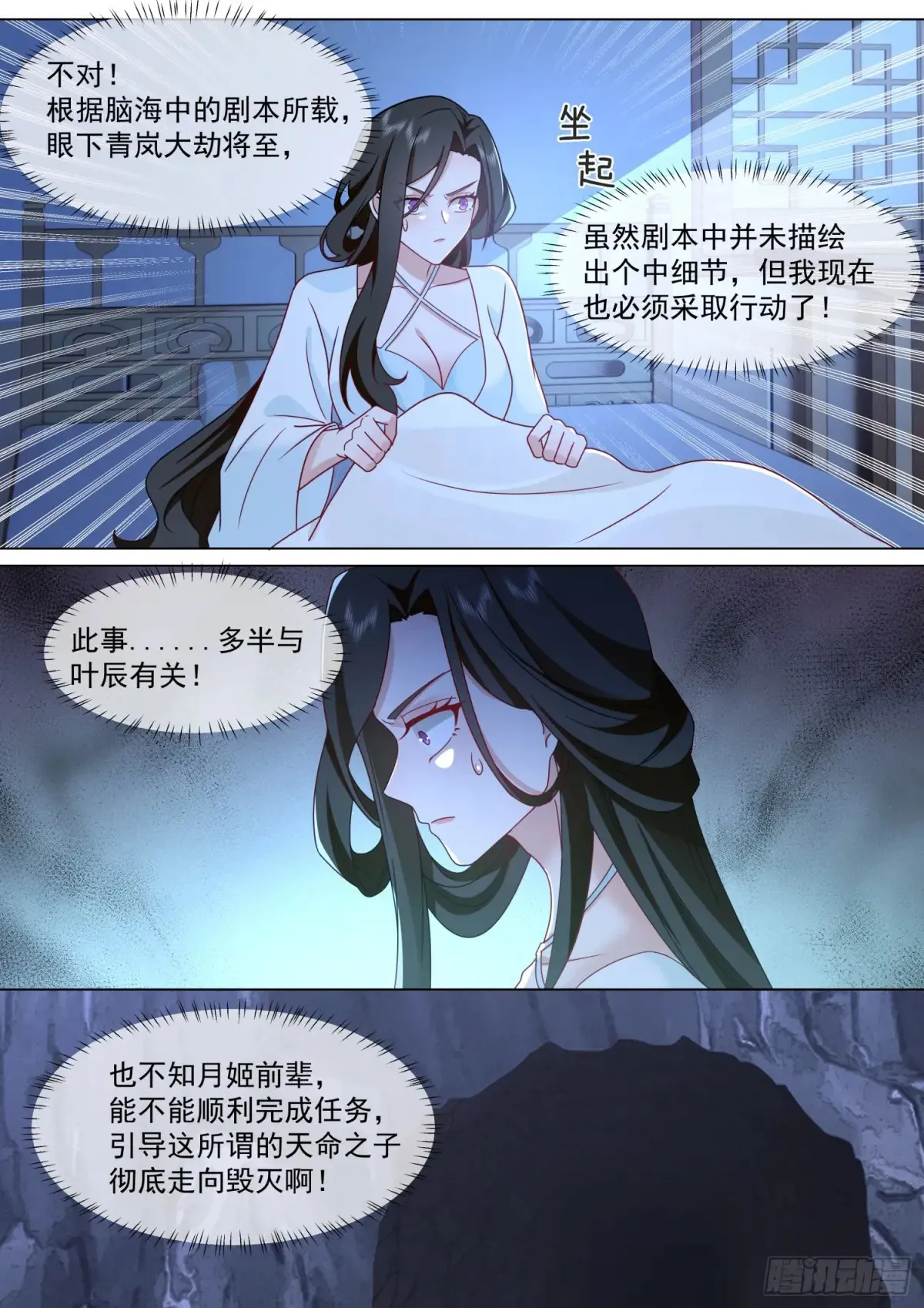 第125话-大劫将至 第13页