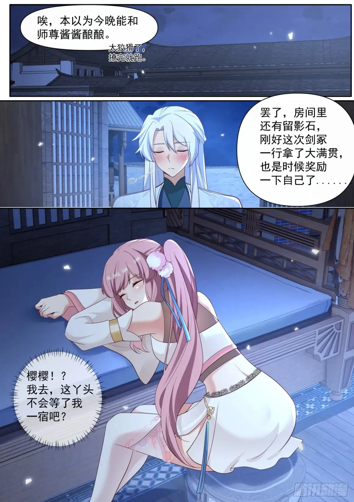第126话-师兄要进来了！ 第2页