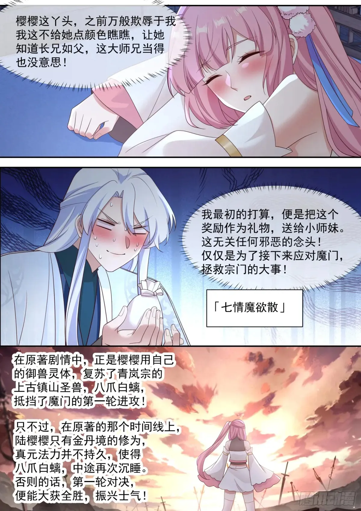 第126话-师兄要进来了！ 第4页