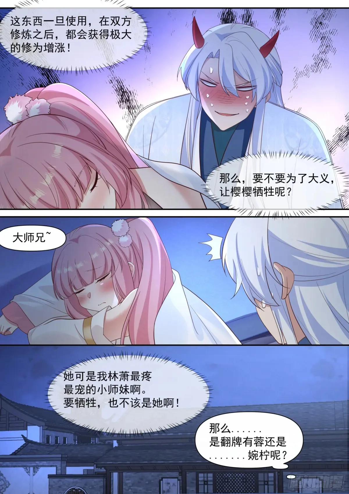 第126话-师兄要进来了！ 第5页