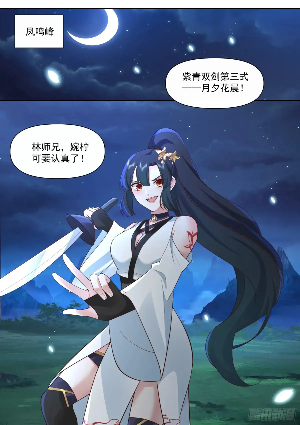 第126话-师兄要进来了！ 第6页