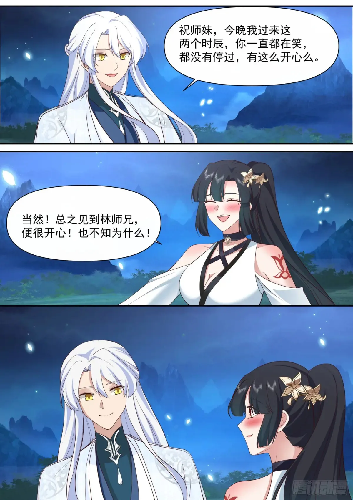 第126话-师兄要进来了！ 第7页