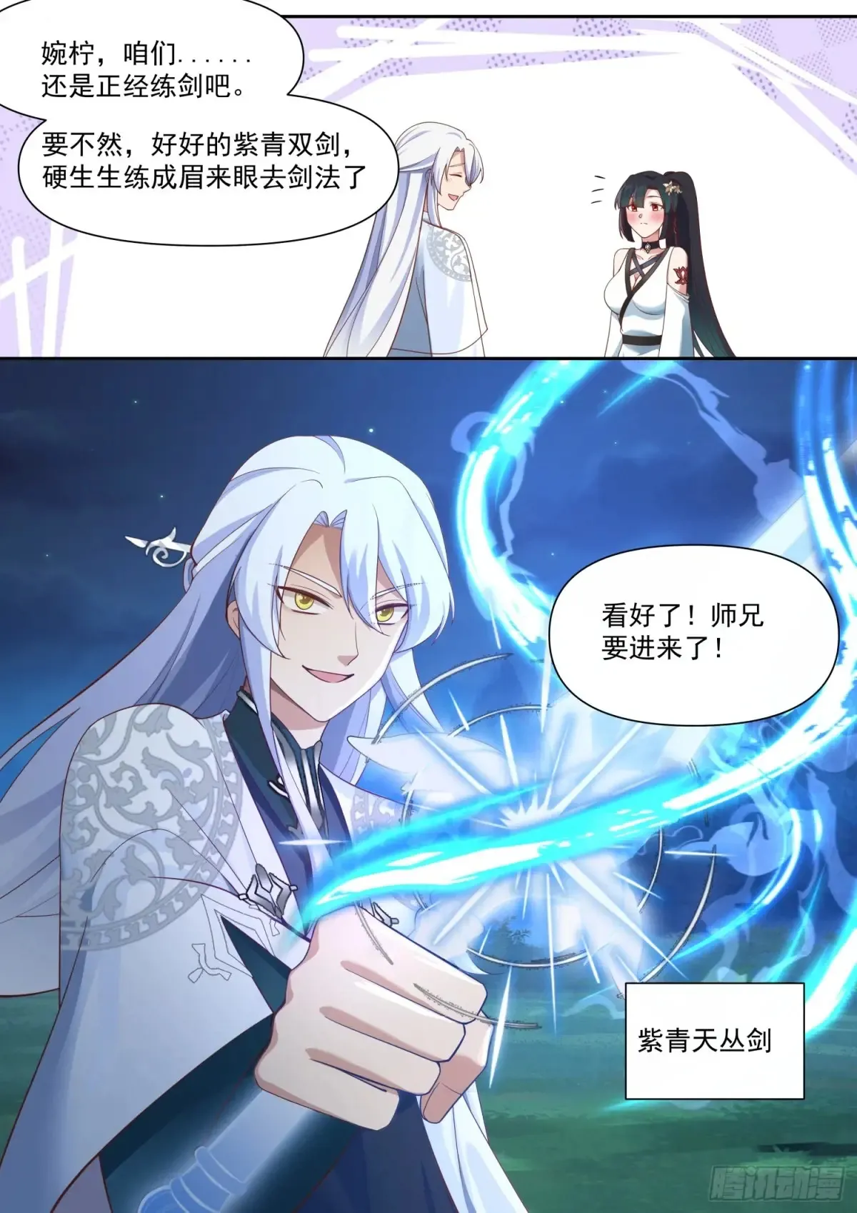 第126话-师兄要进来了！ 第8页